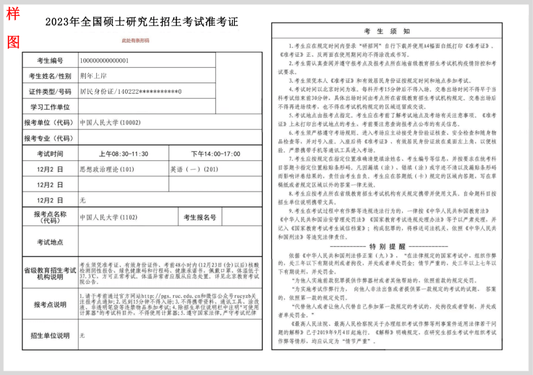 2025年硕士研究生准考证样本