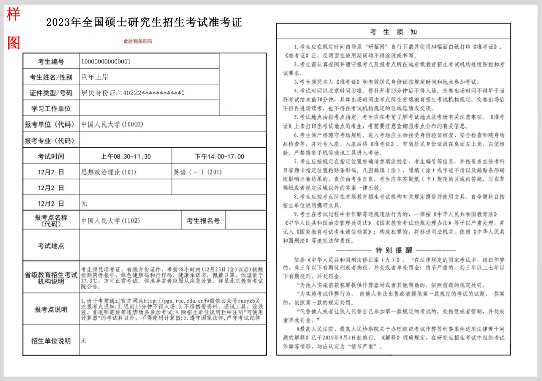 2025年全國碩士研究生準(zhǔn)考證樣本