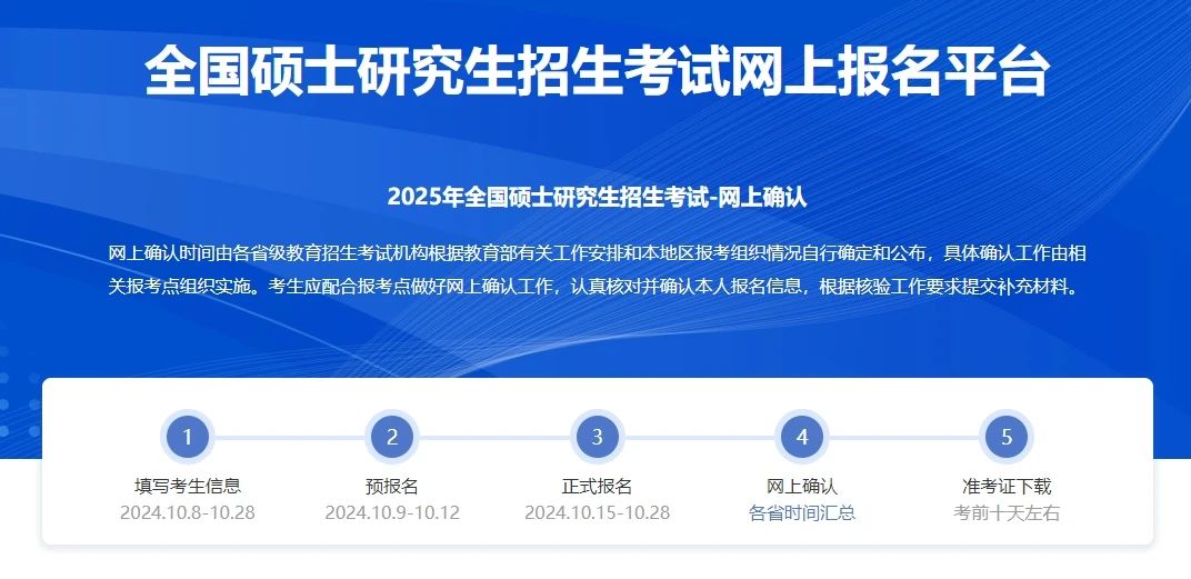 2025年全国各地非全日制研究生准考证打印时间一览表