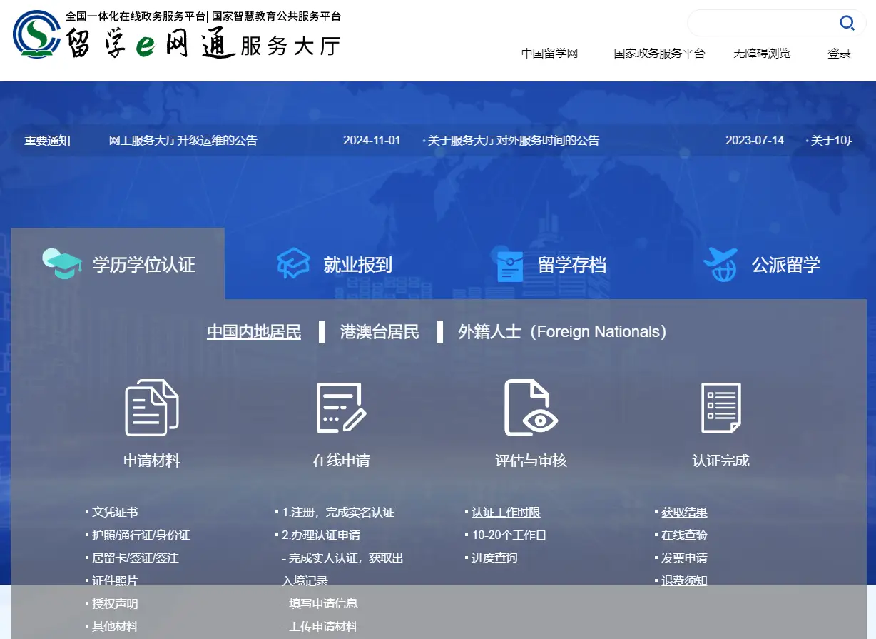 海外硕士学历认证覆盖本科吗？