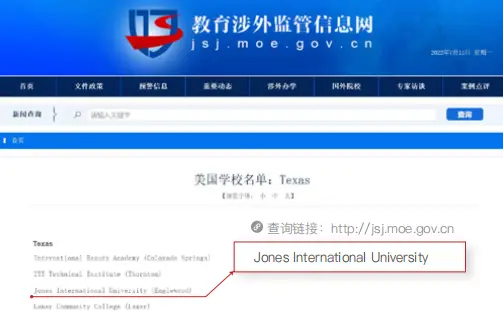 美国琼斯国际大学QS世界排名是多少？