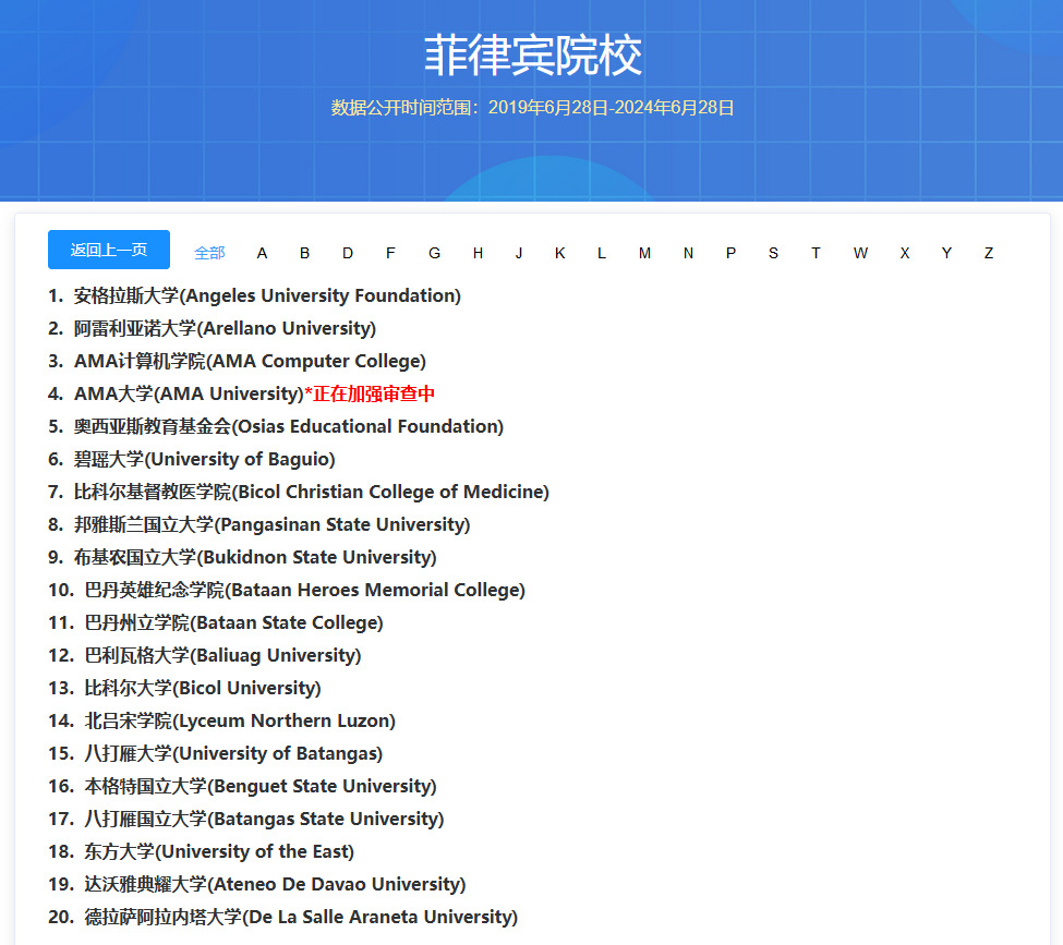 中國留學網認證菲律賓院校