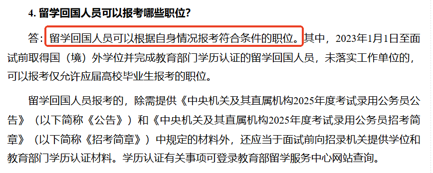 《中央機關及其直屬機構2025年度考試錄用公務員報考指南》