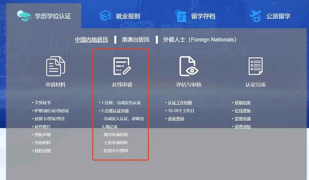 海外硕士学历怎么认证？