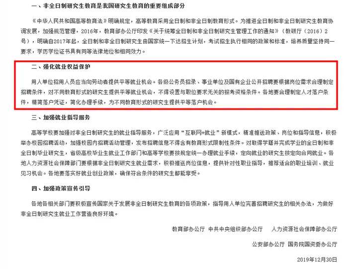 北京化工大学在职研究生被事业单位认可吗？