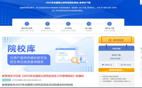 非全日制研究生報名官網(wǎng)入口2025