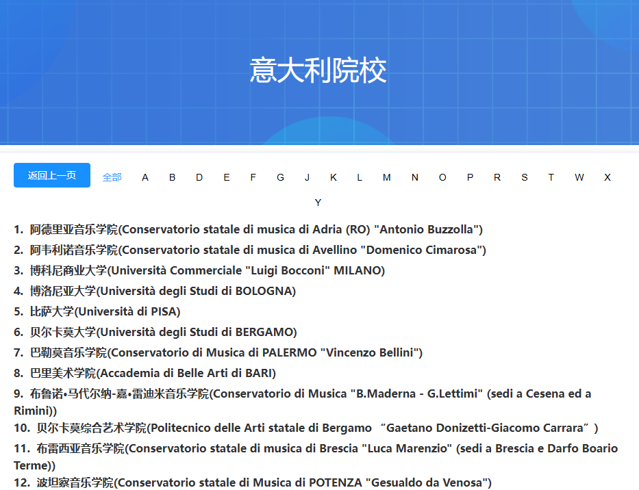 中留服承認(rèn)的意大利學(xué)校清單