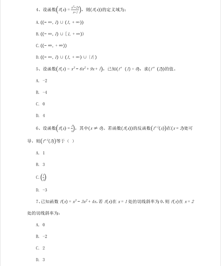 2025年全國碩士研究生招生考試數學(一)真題