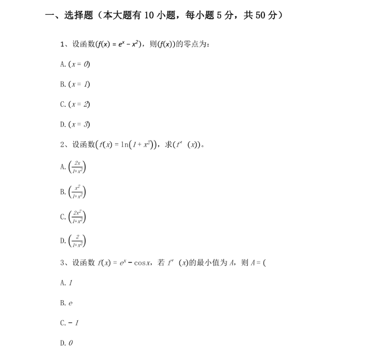 2025年全国硕士研究生招生考试数学(一)真题