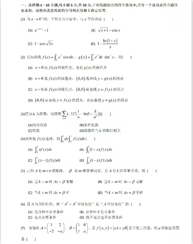 2025年全国硕士研究生招生考试数学(三)真题