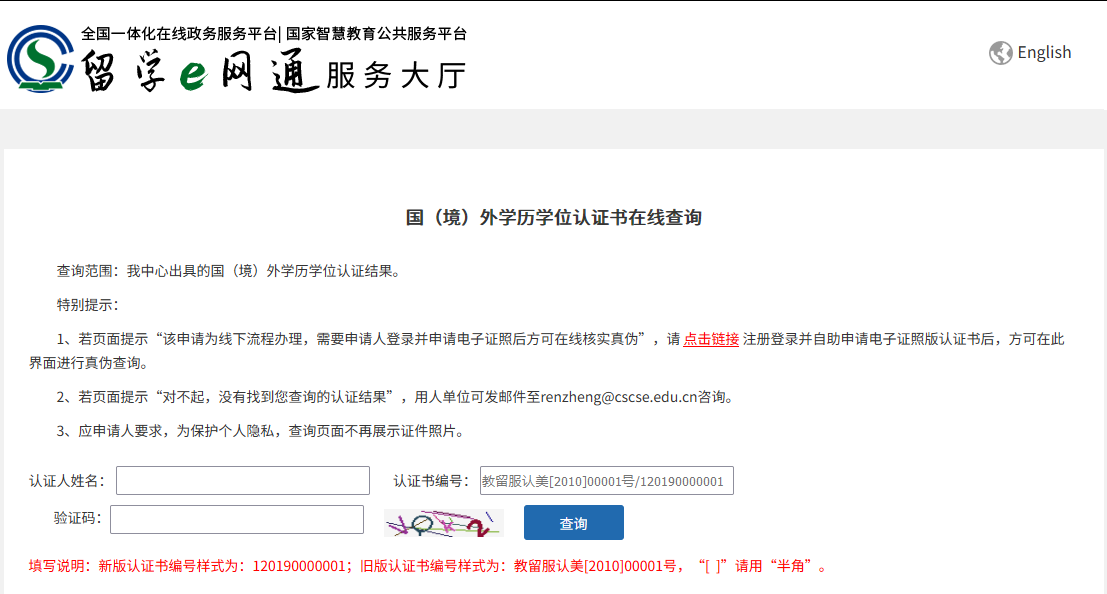 国（境）外学历学位认证书查询