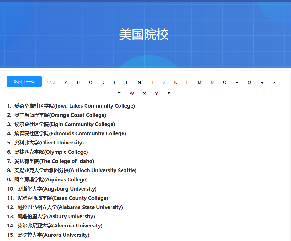 中留服承认的美国学校清单