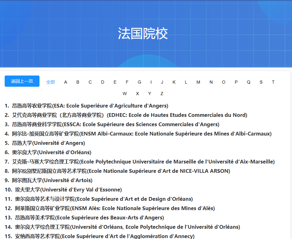 中留服承認的法國學校清單
