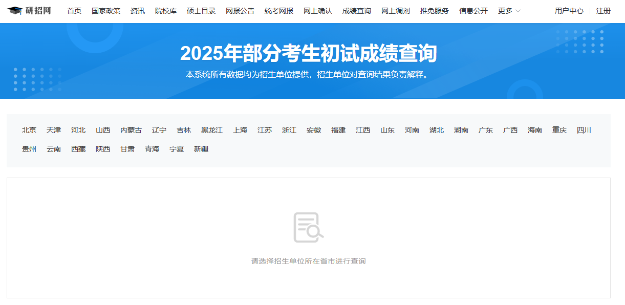 2025年在職研究生分?jǐn)?shù)線查詢?nèi)肟?></a>
                                                                <div   id=