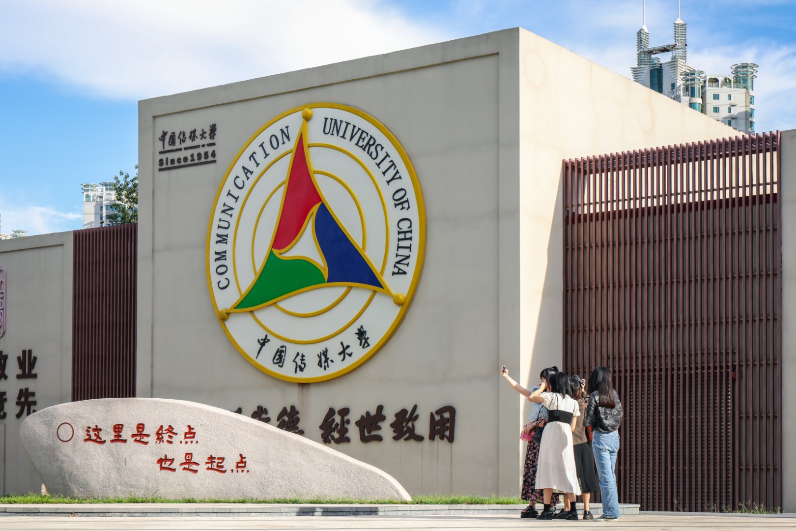 中国传媒大学