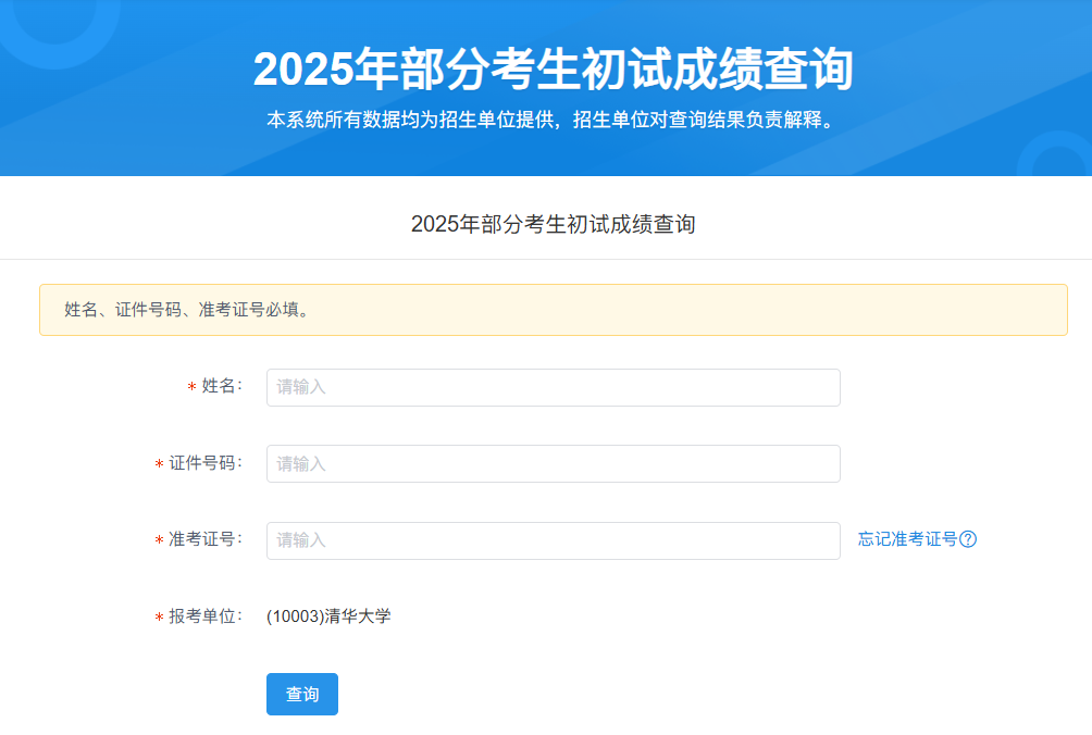 2025年全国硕士研究生成绩查询时间+官网入口+操作流程详解