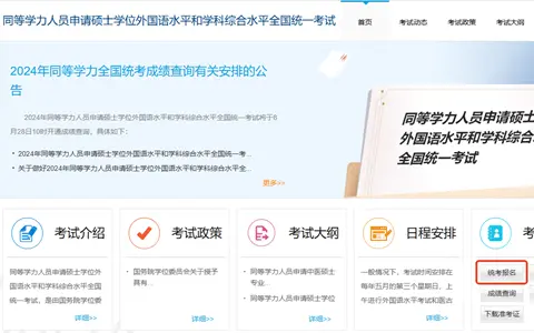 中国社会科学院研究生院同等学力申硕报名网站是哪个？