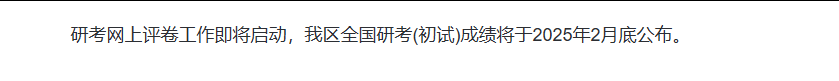 西藏：2025年碩士研究生招生考試順利結(jié)束