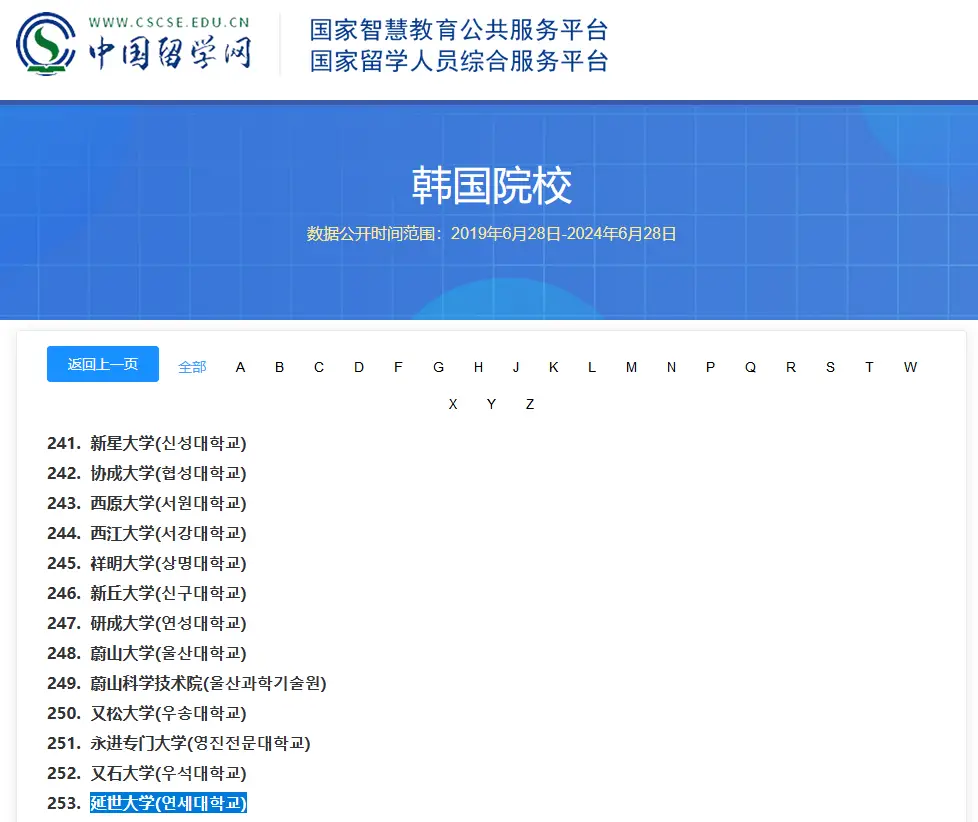 韩国延世大学博士毕业证书在中国认可吗？