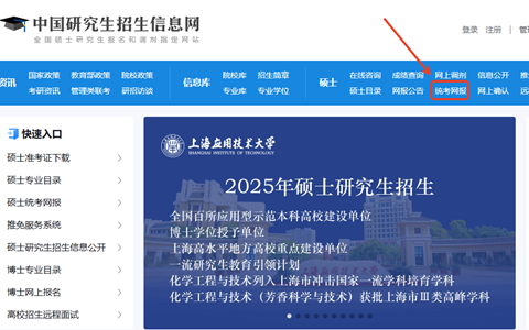 2025在职研究生招生信息网入口