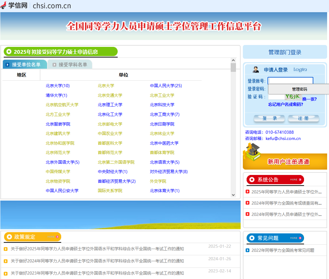 2025同等学力申硕报名入口+流程