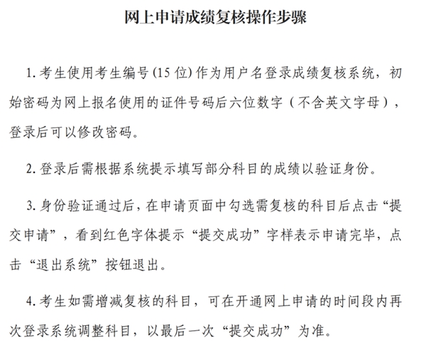 上海市考生网上申请成绩复核操作步骤