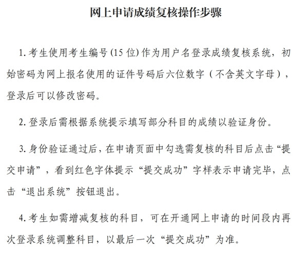2025年非全日制研究生成績查詢時間