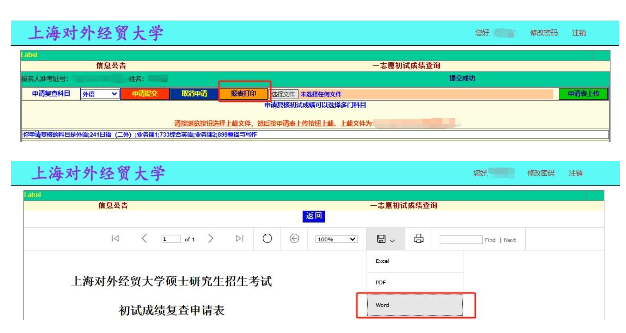 2025年上海對(duì)外經(jīng)貿(mào)大學(xué)碩士研究生招生考試自命題科目初試成績(jī)申請(qǐng)復(fù)核操佐注意事項(xiàng)