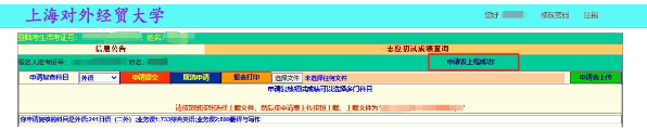 2025年上海對(duì)外經(jīng)貿(mào)大學(xué)碩士研究生招生考試自命題科目初試成績(jī)申請(qǐng)復(fù)核操佐注意事項(xiàng)