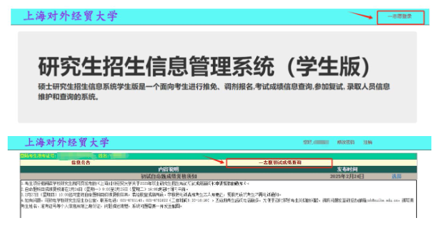 2025年上海对外经贸大学硕士研究生招生考试自命题科目初试成绩申请复核操佐注意事项