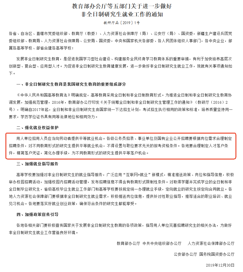 非全日制研究生考公务员认可吗？