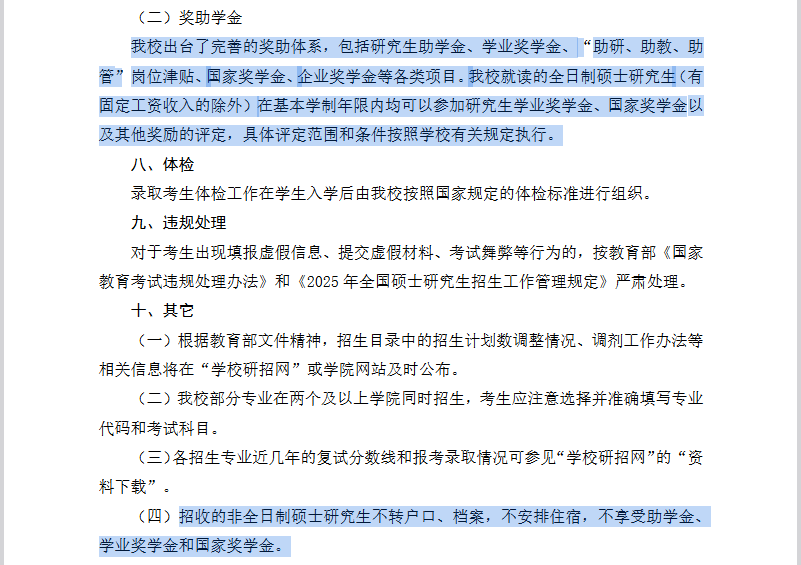 《中國礦業(yè)大學2025年招收攻讀碩士學位研究生招生簡章》