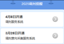 2025考研調(diào)劑