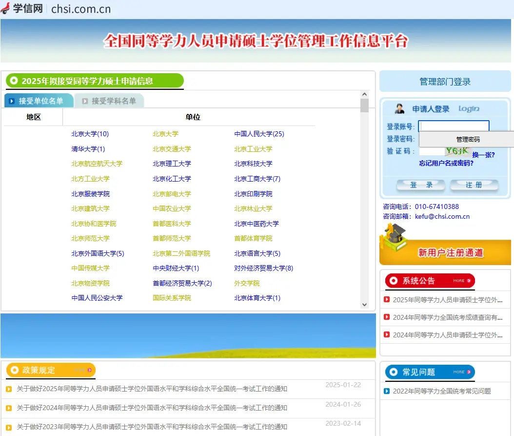 同等学力申硕临床医学2025怎么报名？