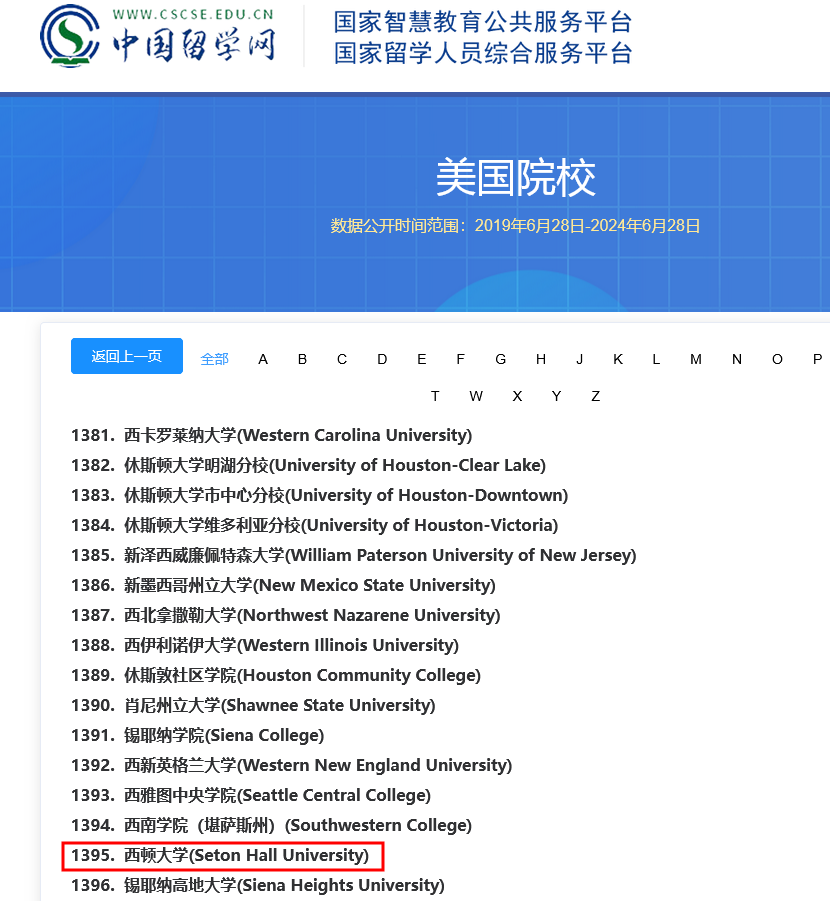 美国西东大学研究生中国教育部认可