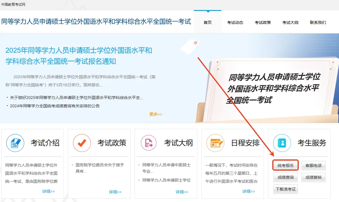 长江大学同等学力申硕报名入口是哪个？
