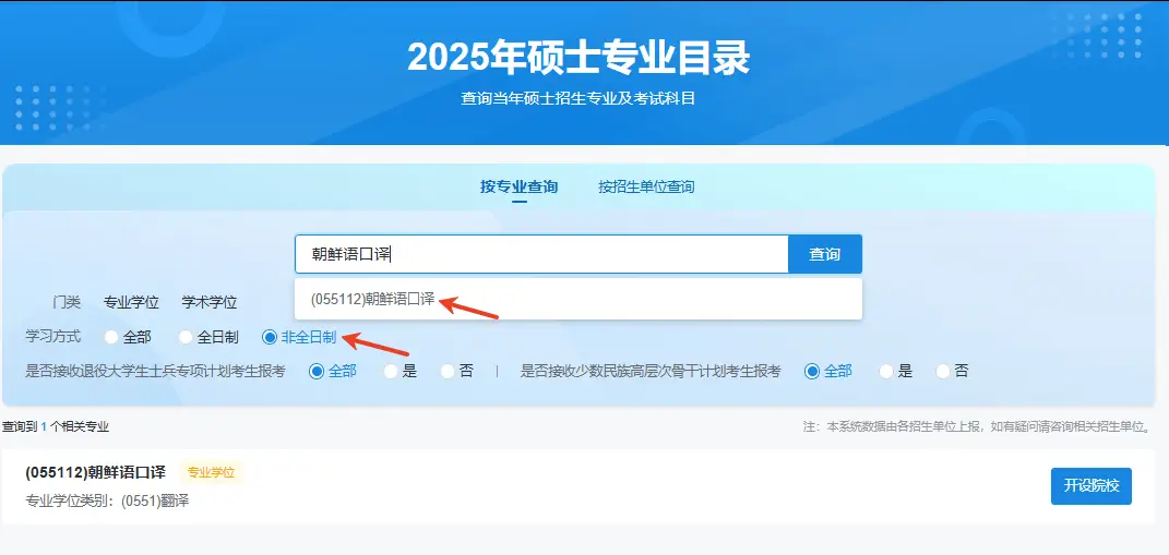 朝鲜语口译非全日制研究生报考流程是怎样的？