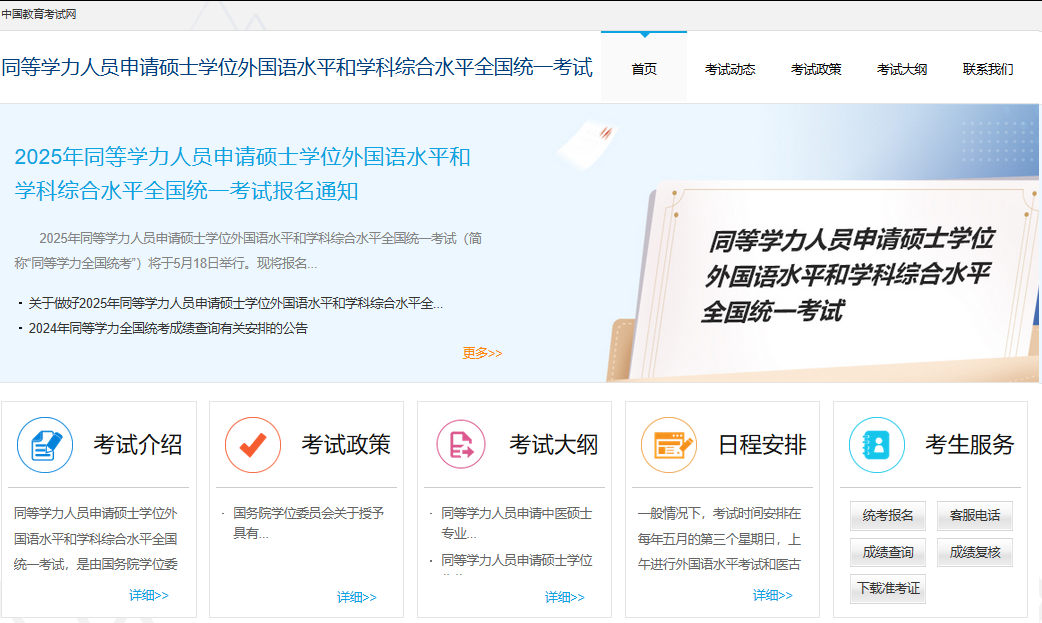 中國(guó)教育考試網(wǎng)
