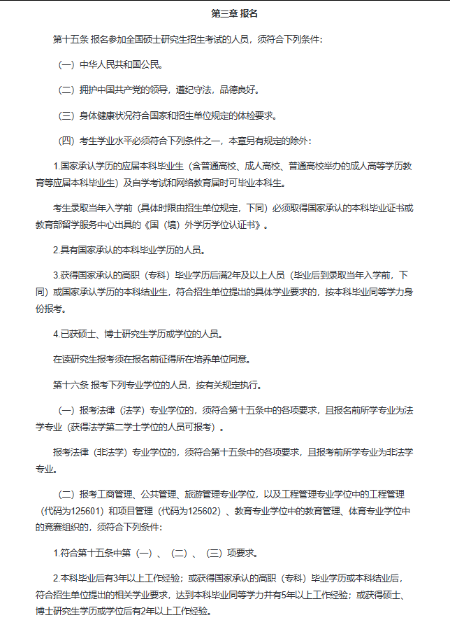 《2025年全國碩士研究生招生工作管理規(guī)定》