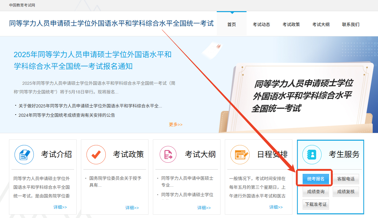 2025年同等學力碩士申碩準考證打印