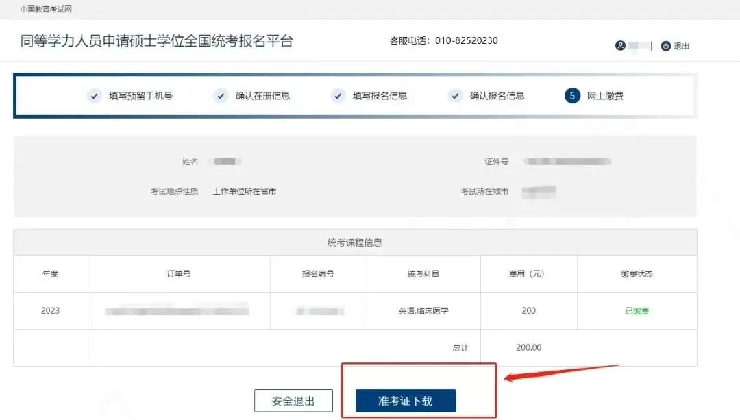 2025年同等學(xué)力申碩準(zhǔn)考證打印關(guān)鍵信息
