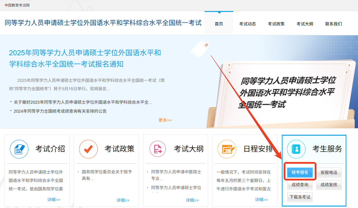 2025同等學(xué)力申碩在職研究生準(zhǔn)考證打印入口