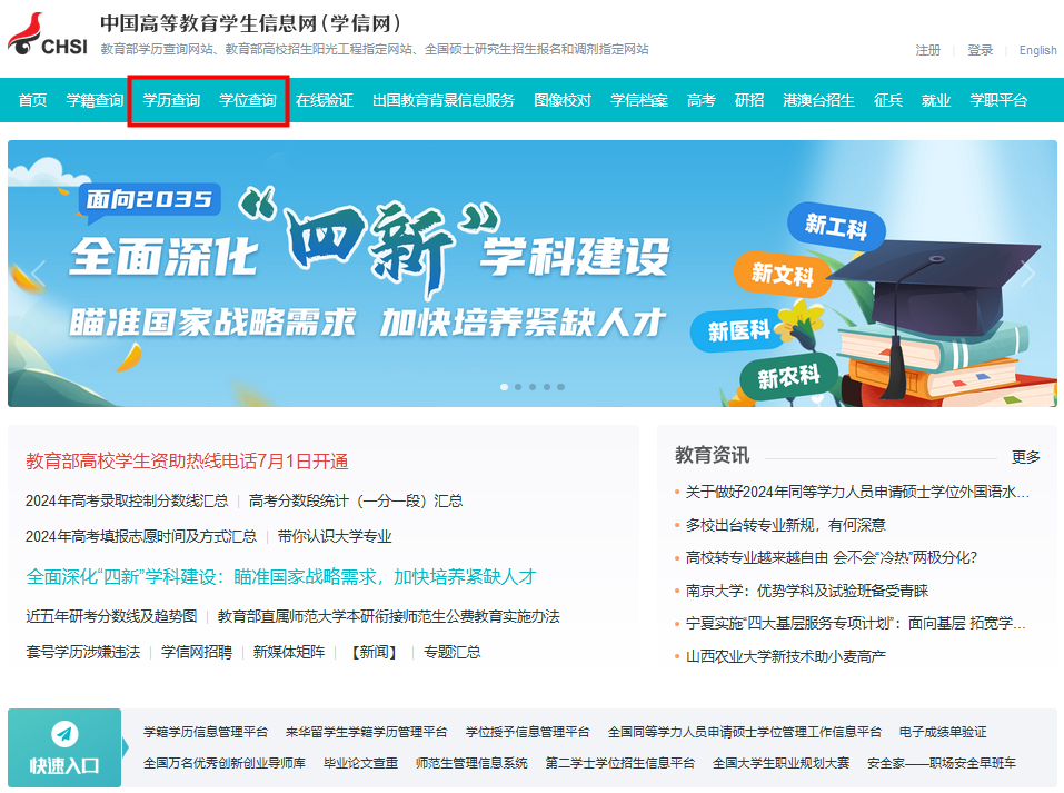 中國(guó)高等教育學(xué)生信息網(wǎng)
