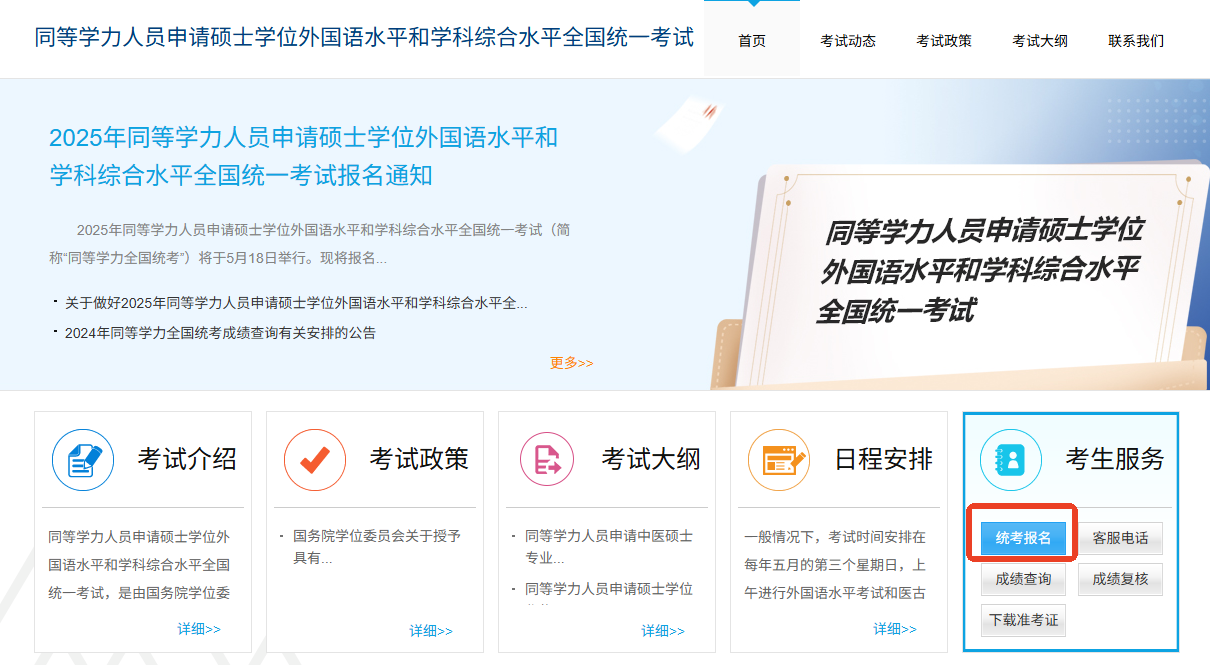 同等學(xué)力申碩準(zhǔn)考證打印時間2025年