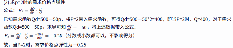 2025年同等學(xué)力申碩考試經(jīng)濟(jì)學(xué)綜合真題及答案(回憶版)