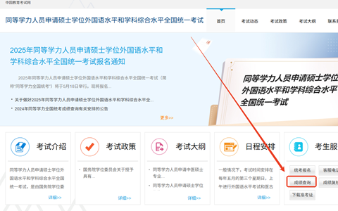 同等學(xué)力全國統(tǒng)考2025年成績(jī)查詢?nèi)肟?，附詳?xì)查詢流程