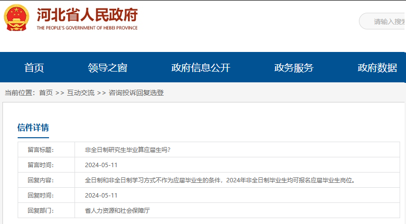 河北省人民政府