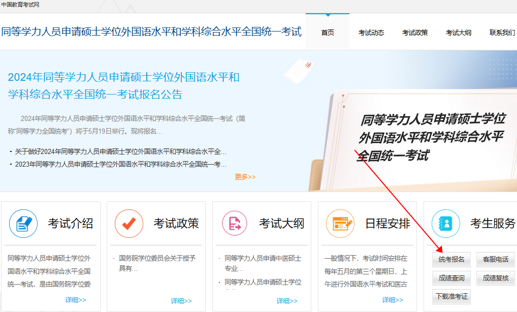 2025年同等學力申碩成績查詢官網+查詢流程