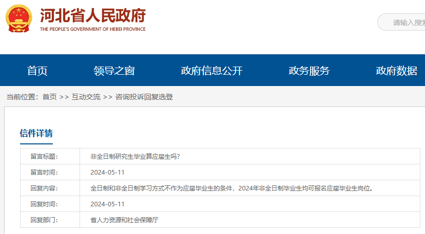 非全日制研究生畢業有應屆生身份嗎？