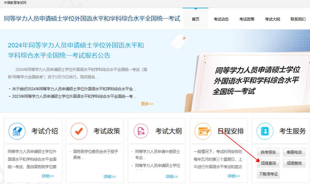 在職碩士研究生成績查詢官網入口及流程2025